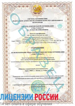Образец разрешение Видное Сертификат OHSAS 18001